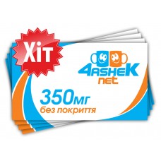 Візитки 350мг без покриття. "Оптимальні" Візитки 350мг без покриття. "Оптимальні"