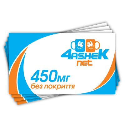  Візитки 450мг. Без покриття