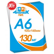 Листівка а6 130мг