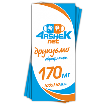 Флаєр 100х210мм 170мг