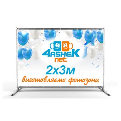 Фотозона на 2х3м