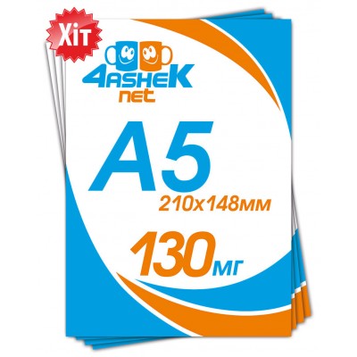 Друк листівок а5 130мг