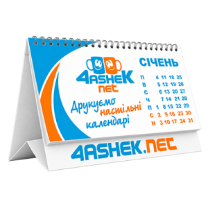 Настільні календарі