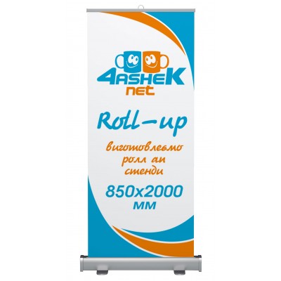 Ролл ап (Roll-up) стенд 850х2000мм