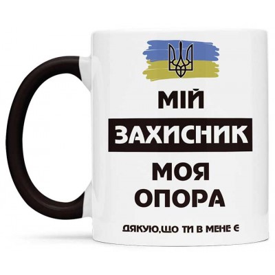 Чашка мій захисник - 00196