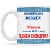 Чашка справжнього козака - 00238_2