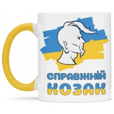  Чашка справжнього козака - 00205