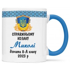 Чашка справжнього козака - 00223_1
