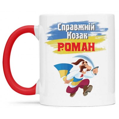 Чашка справжнього козака - 00227