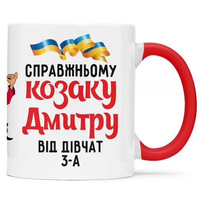 Чашка справжнього козака - 00229_1