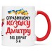 Чашка справжнього козака - 00229_1