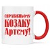 chashka_spravzhnogo_kozaka_00231_2