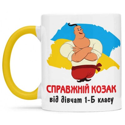 Чашка справжнього козака - 00236
