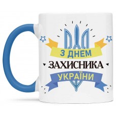 Чашка з днем захисника України - 00194