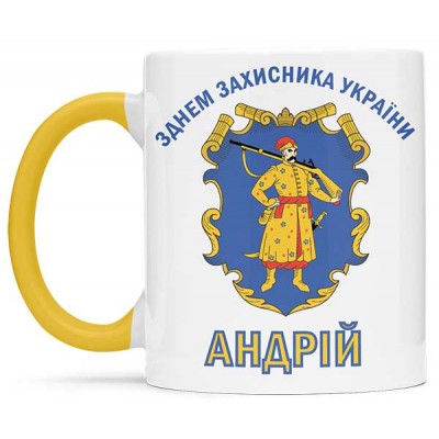Чашка з днем захисника України - 00202