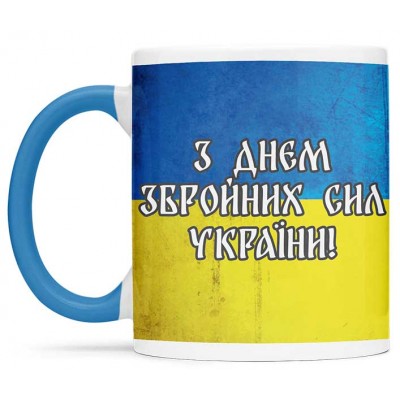 Чашка з днем збройних сил України-00214