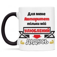 Чашка для дідуся- 00340