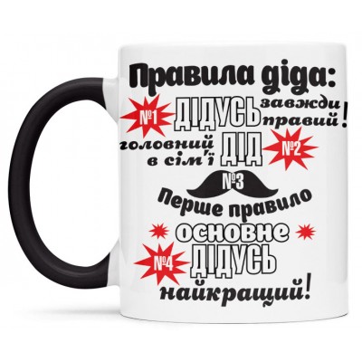 Чашка для дідуся- 00343