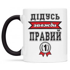 Чашка для дідуся- 00346