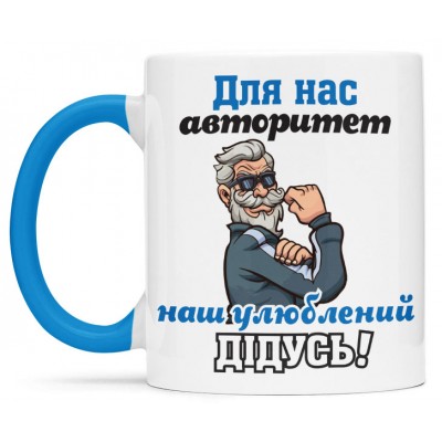 Чашка для дідуся- 00347