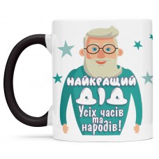 Чашка для дідуся- 00349