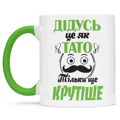 Чашка для дідуся- 00363