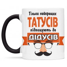 Чашка для дідуся- 00364