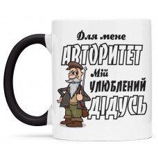 Чашка для дідуся- 00374