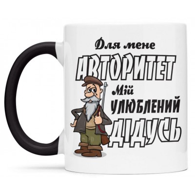 Чашка для дідуся- 00374
