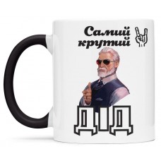 Чашка для крутого діда - 00354