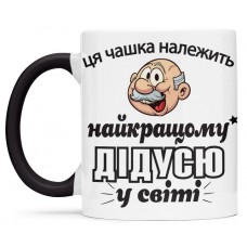 Чашка для найкращого дідуся-00342