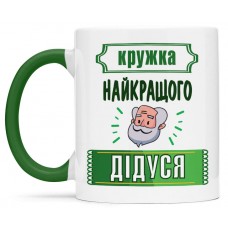 Чашка для найкращого дідуся-00345