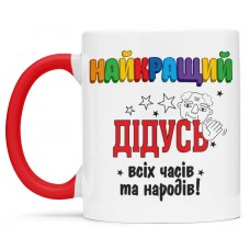 Чашка для найкращого дідуся-00353