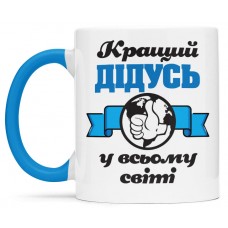 Чашка для найкращого дідуся-00357