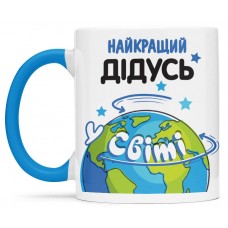 Чашка для найкращого дідуся-00358