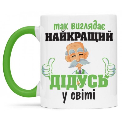 Чашка для найкращого дідуся-00359