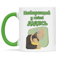 Чашка для найкращого дідуся-00368