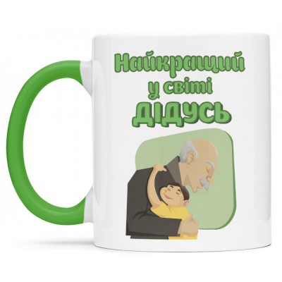 Чашка для найкращого дідуся-00368
