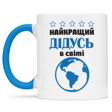 Чашка для найкращого дідуся-00370