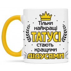 Чашка для найкращого дідуся-00371