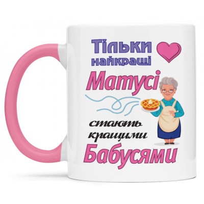 Чашка для  бабусі - 00302