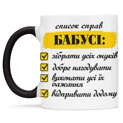 Чашка для  бабусі - 00319