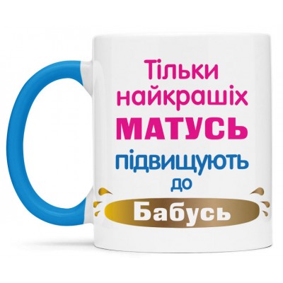 Чашка для найкращої бабусі - 00296