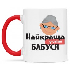 Чашка для найкращої бабусі - 00303