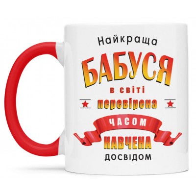 Чашка для найкращої бабусі - 00307