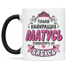 Чашка для найкращої бабусі - 00308