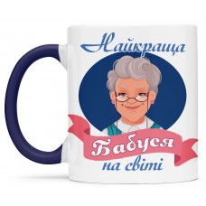 Чашка для найкращої бабусі - 00321