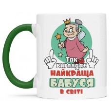 Чашка для найкращої бабусі - 00322