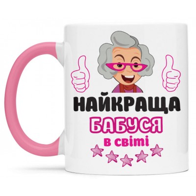 Чашка для найкращої бабусі - 00327