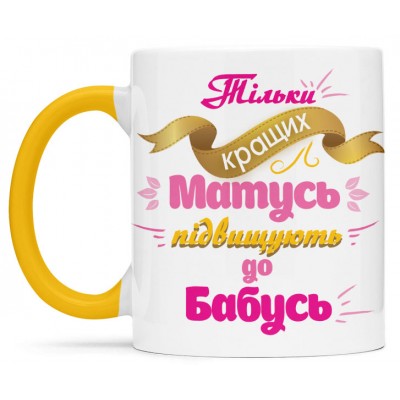 Чашка для найкращої бабусі - 00339